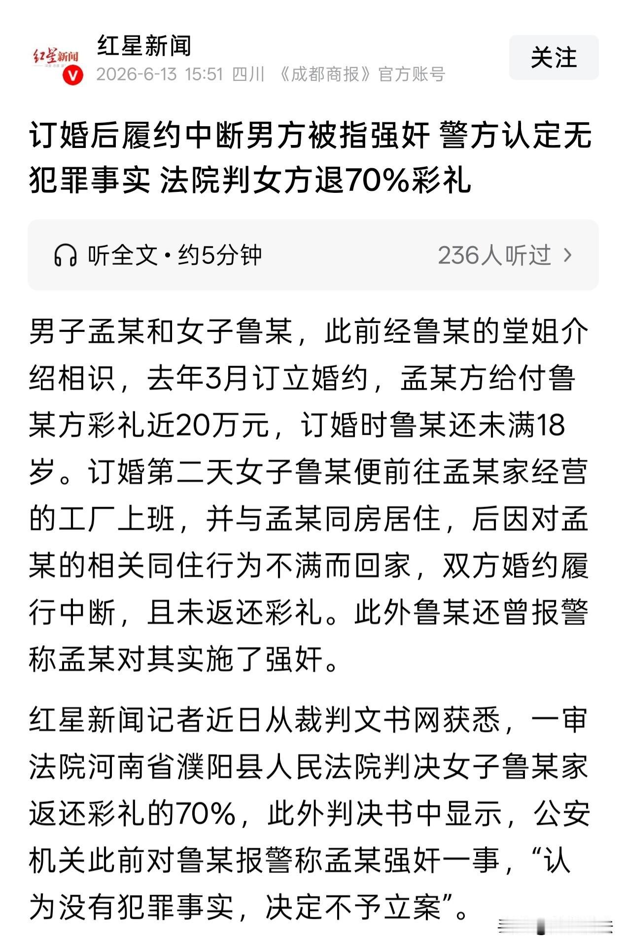 河南濮阳，一个未满18周岁的女孩，图一男子有钱，在父母指使下，收了20多万彩礼，