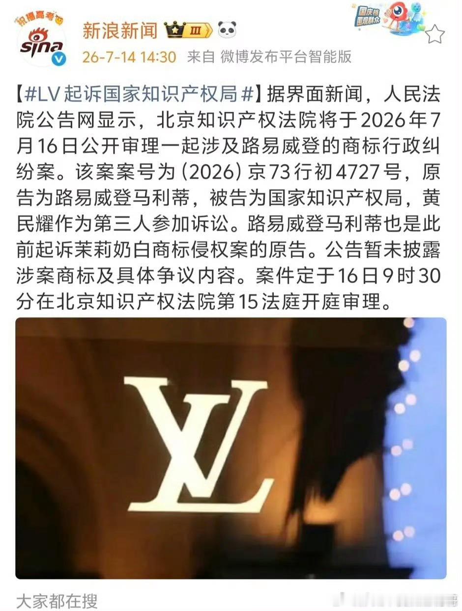 lv起诉国家知识产权局 