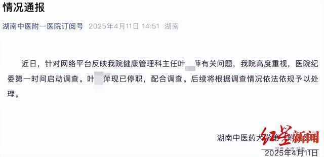 三甲医院科主任被举报巨额财产来源不明【三甲医院科主任被举报＂巨额财产来源不明＂ 