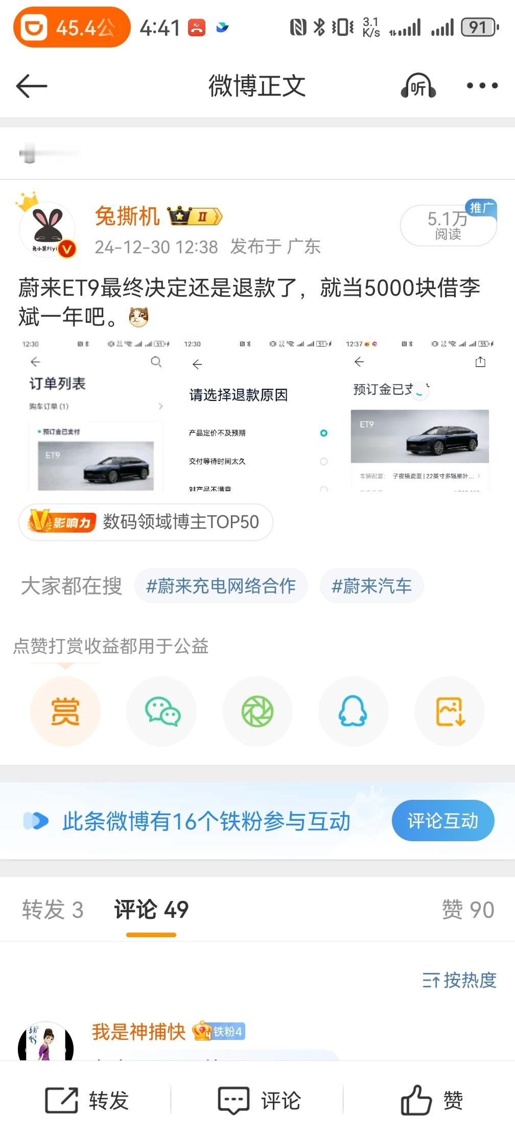 蔚来这是要买水军冲我吗？真服了。 