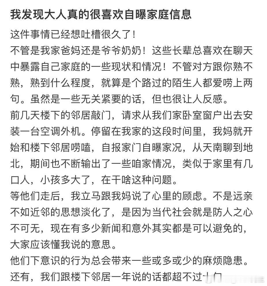 我发现大人真的很喜欢自曝家庭信息 ​​​