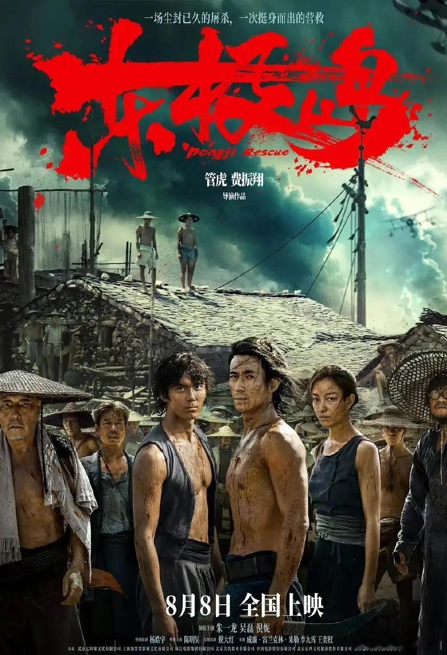 由管虎、费振翔联合执导，朱一龙、吴磊、倪妮领衔主演的电影《东极岛》，正式官宣网播