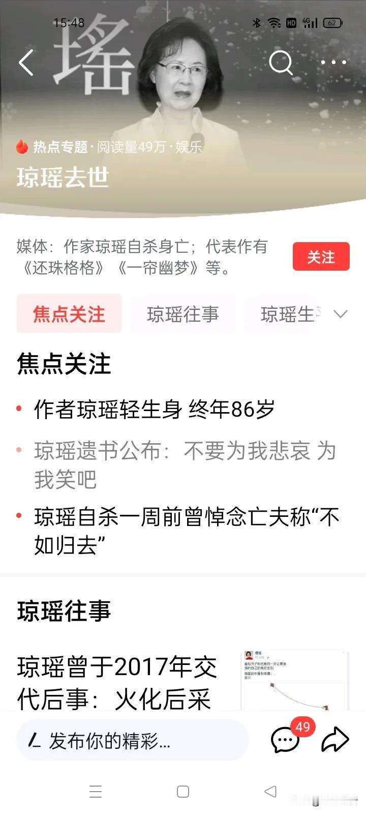 琼瑶辞世，
一代人恋爱范本成绝唱，
自此再无人手把手教你谈恋爱。
琼瑶遗书发布 