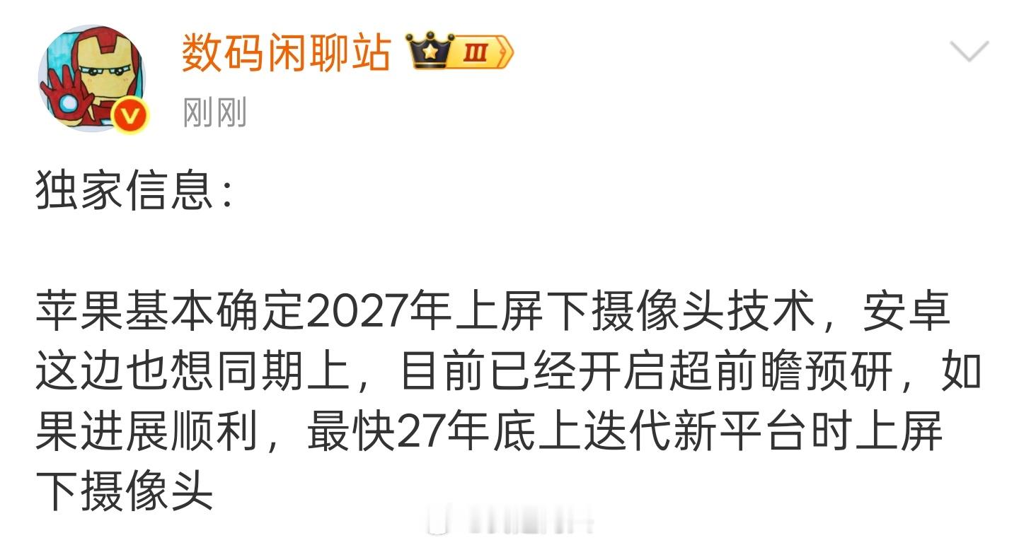 既然27年屏下摄像头要来，那就看到底是果子的技术好，还是安卓这边的技术强。 ​​