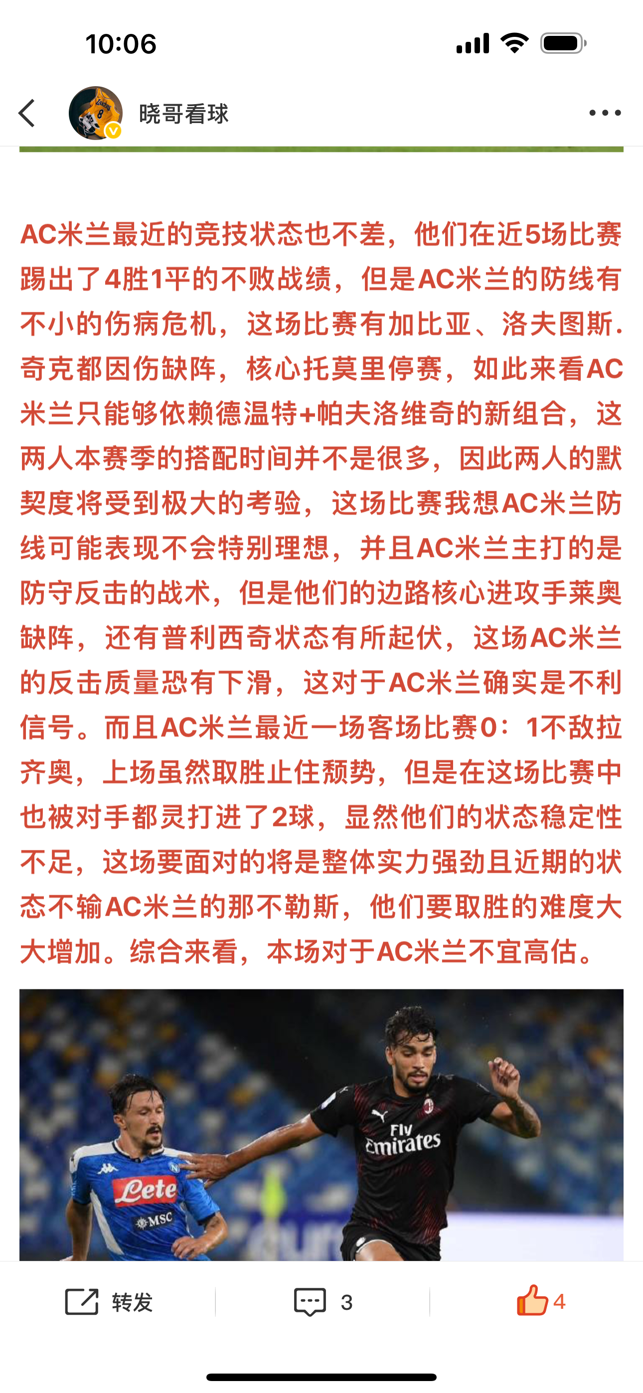 昨日公推那不勒斯成功收获好评，这场比赛我在赛前就提到了那不勒斯的中场能力强劲，这