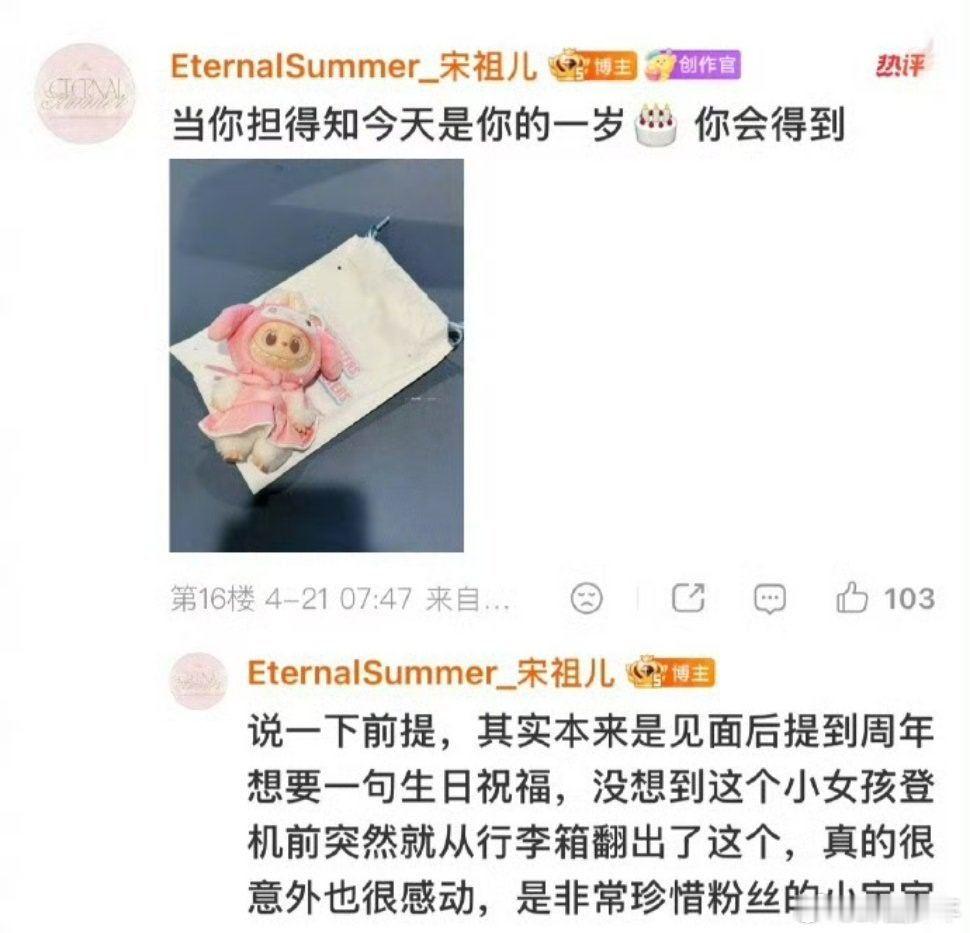 宋祖儿送站姐礼物 宋祖儿听到站姐开站一周年，立刻从行李箱掏出礼物相送。细节见真心