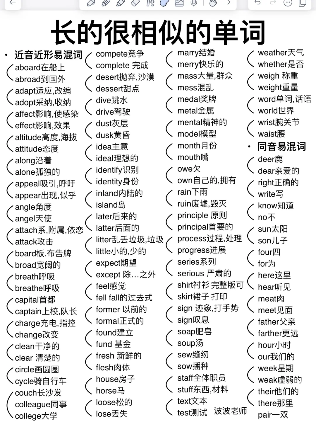 长得很相似的英语单词！一次性搞定！通透了