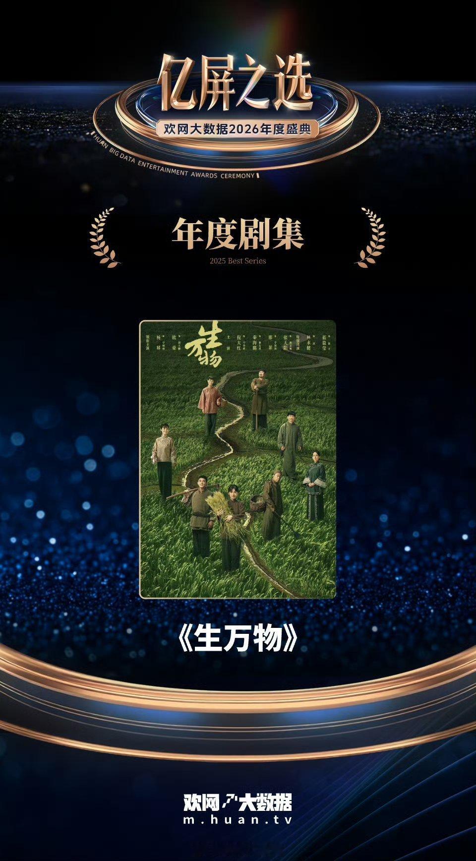 杨幂双料视后了 生万物又拿下年度剧集