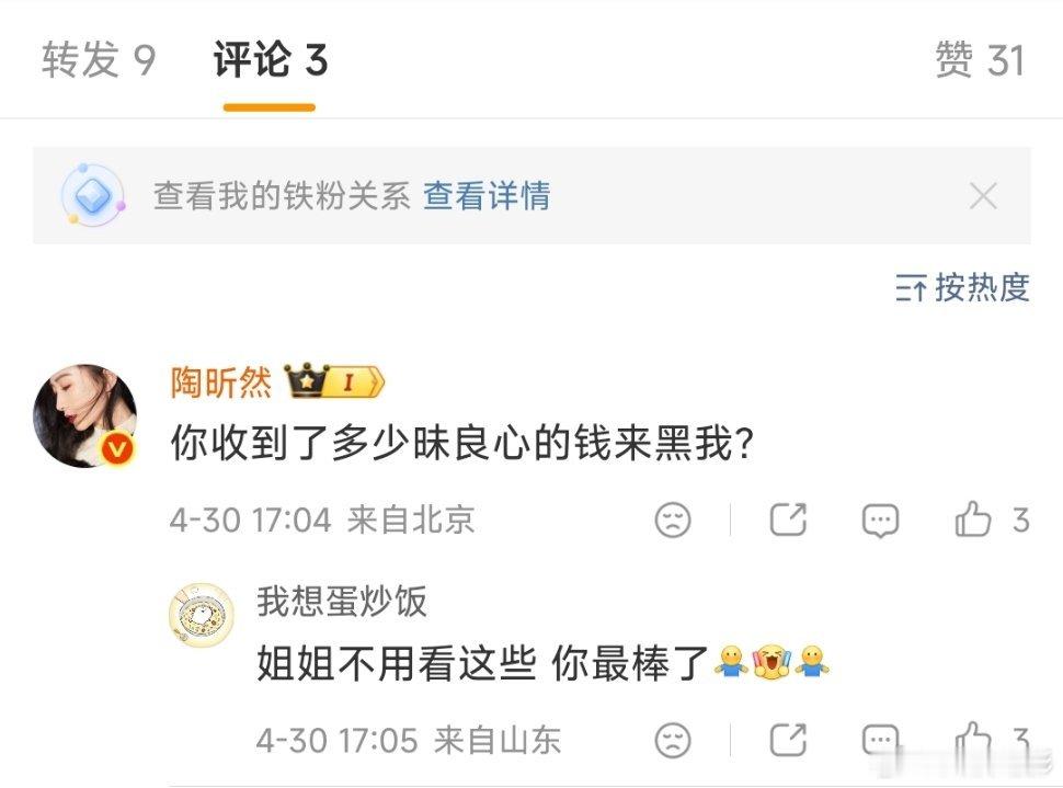 陶昕然硬刚营销号支持陶昕然姐姐维权，互联网不是法外之地，每个人都要对自己的言行举