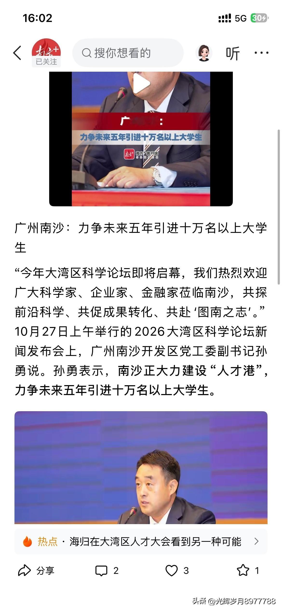 广州市南沙区城市人才发展取得新重要成果，根据最新的官方信息显示，广州市南沙区未来