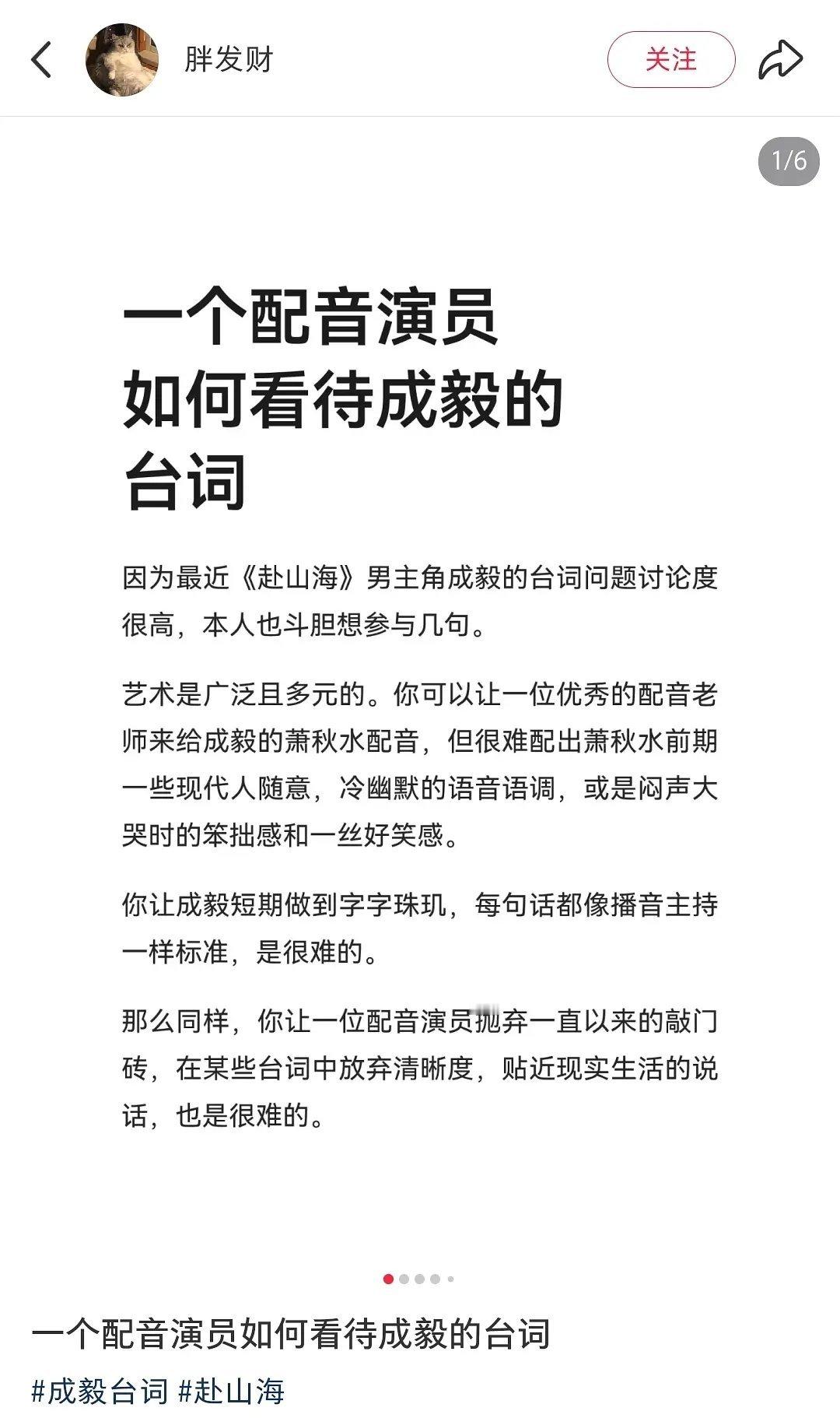 一个配音演员聊成毅的台词，[可爱] 真正的下沉市场全是夸成毅赴山海的，剧外的成毅