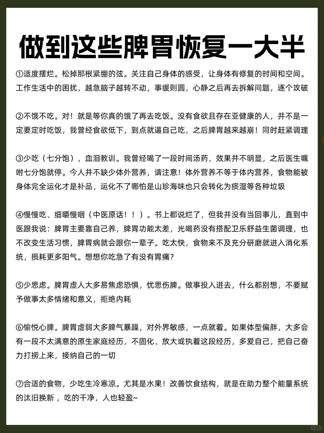做到这些脾胃恢复一大半