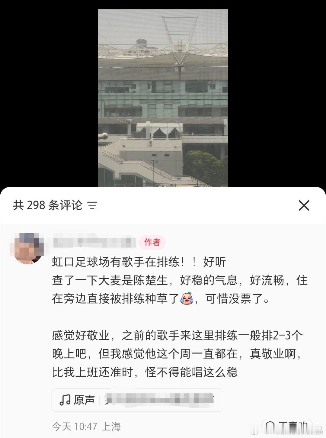 陈楚生在虹口足球场排练的歌声都种草了一个路人，路人搜大麦网想买票，结果发现全部卖