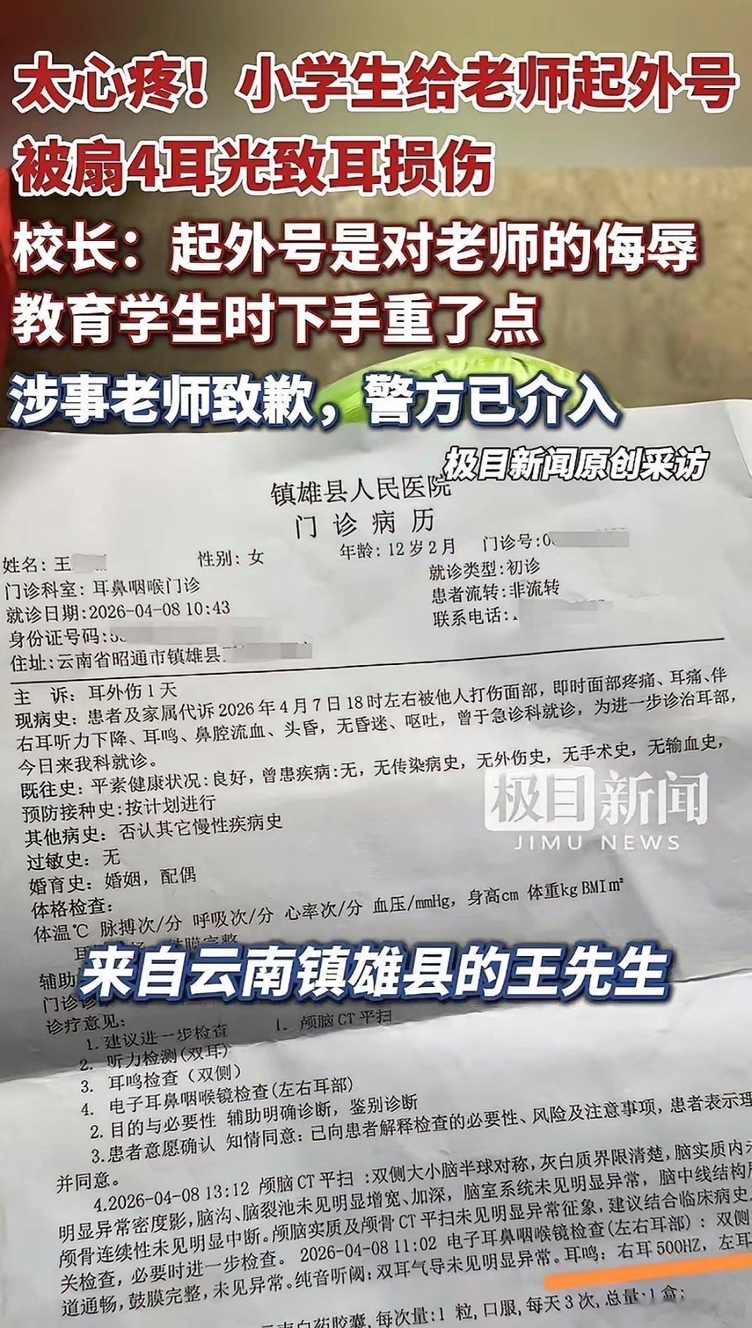 被取外号老师扇学生耳光把理打没了现在什么样的学生都有，不能控制自己情绪的人建议不