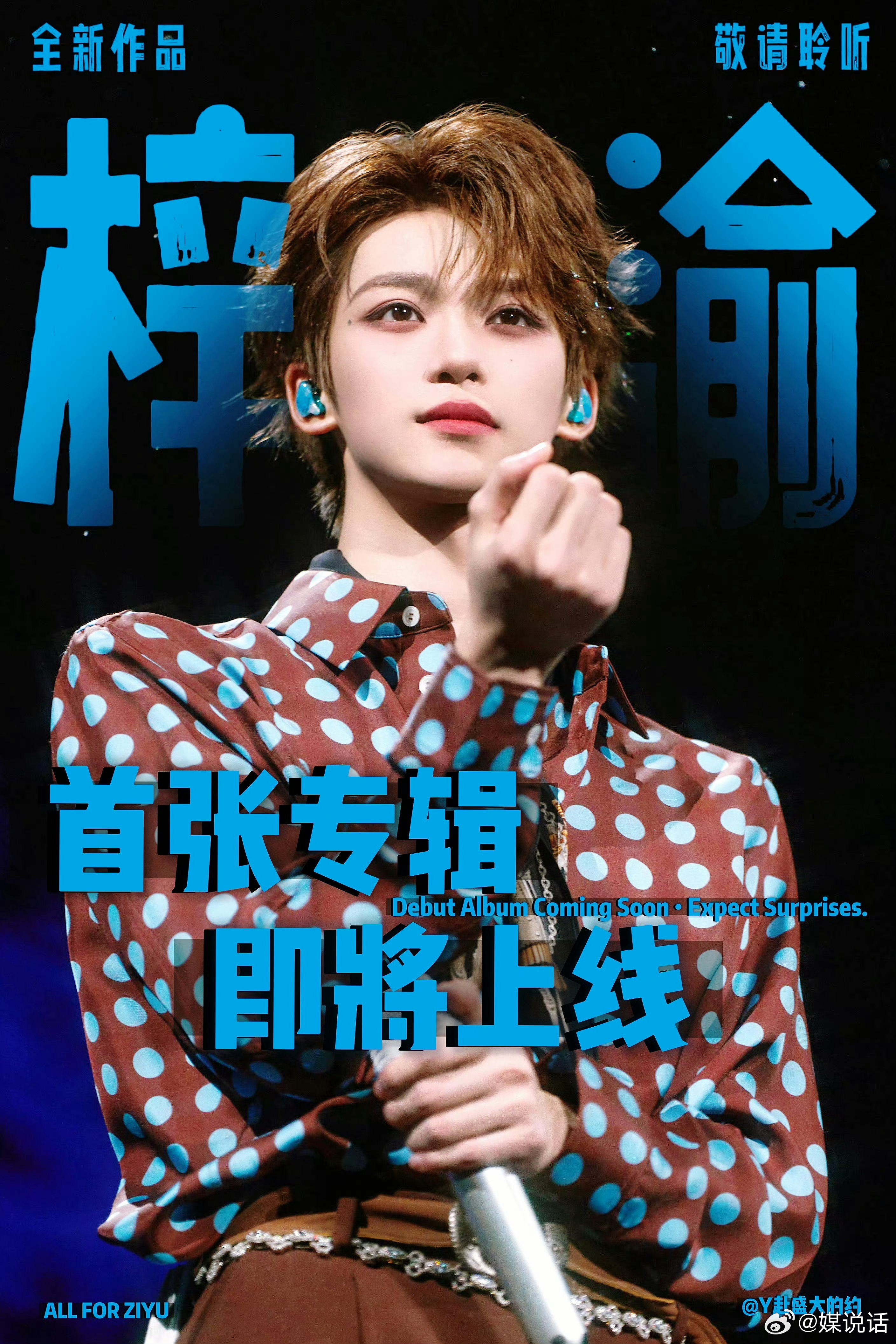 恭喜4.3梓渝超话拉表继续稳居内娱第一☝🏻超like达到29w+，签到数61w