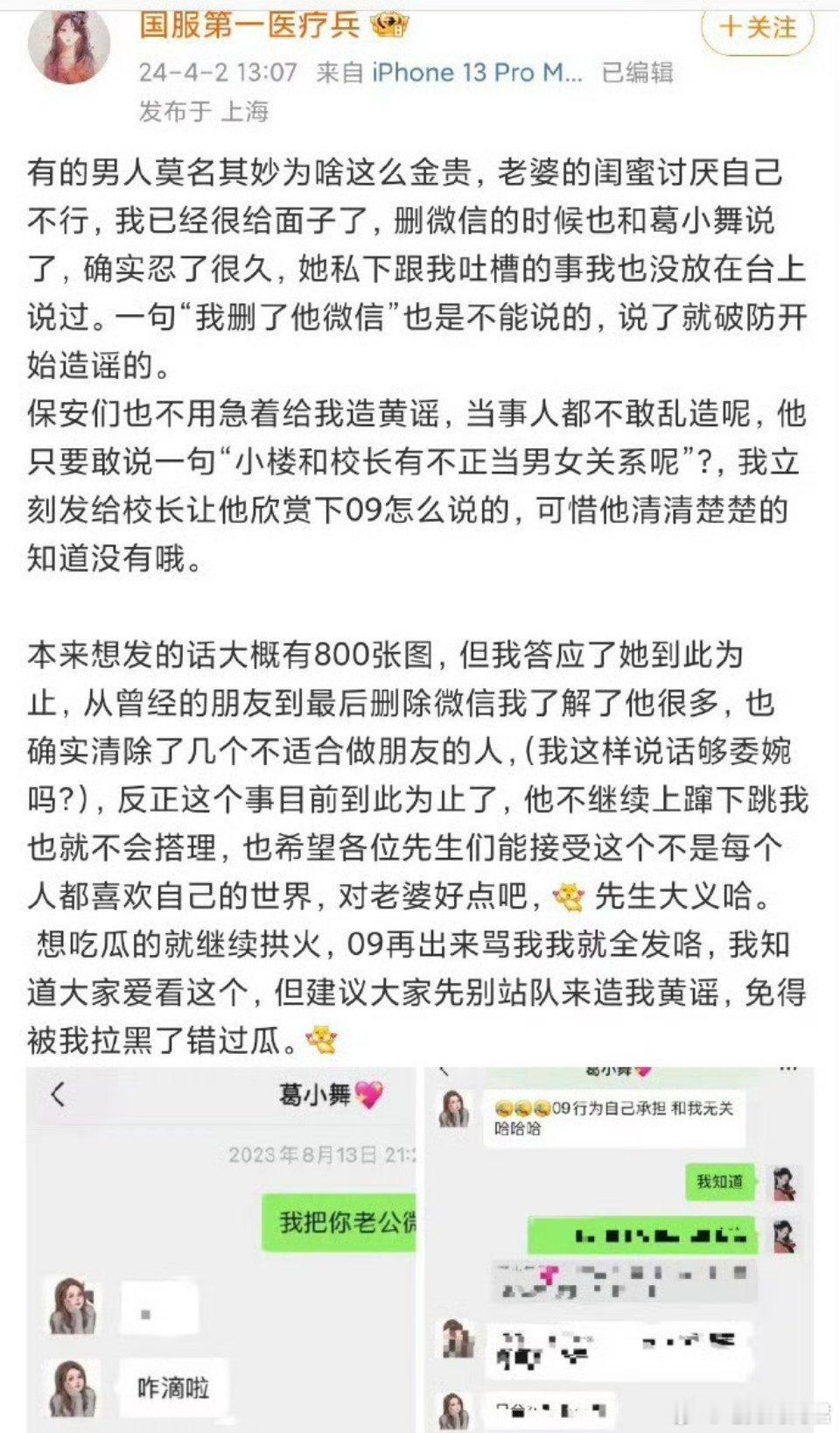 主要人物：小楼 小楼闺蜜 09 孙亚龙！这个瓜怎么突然冒出来了，大家都吃明白了吗