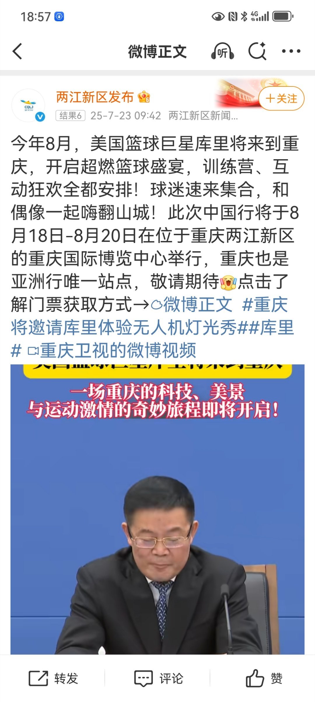 NBA球星库里还有三天抵达重庆太期待了！库里时隔十年再访重庆，这次不仅有训练营和