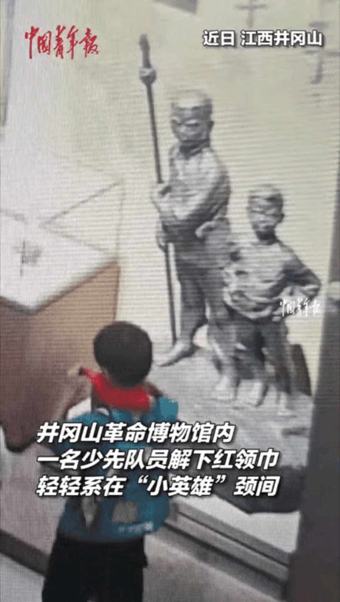 “火到人民日报了！”小学生参观井冈山革命博物馆，突然其中一名少先队员解下红领巾，