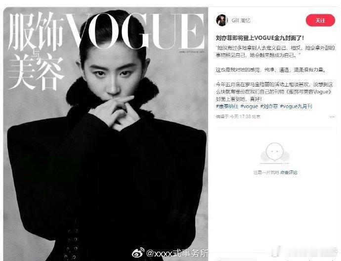 #康泰纳仕中国总裁夸刘亦菲##康泰纳仕中国总裁对刘亦菲的评价#康泰纳仕中国总裁夸