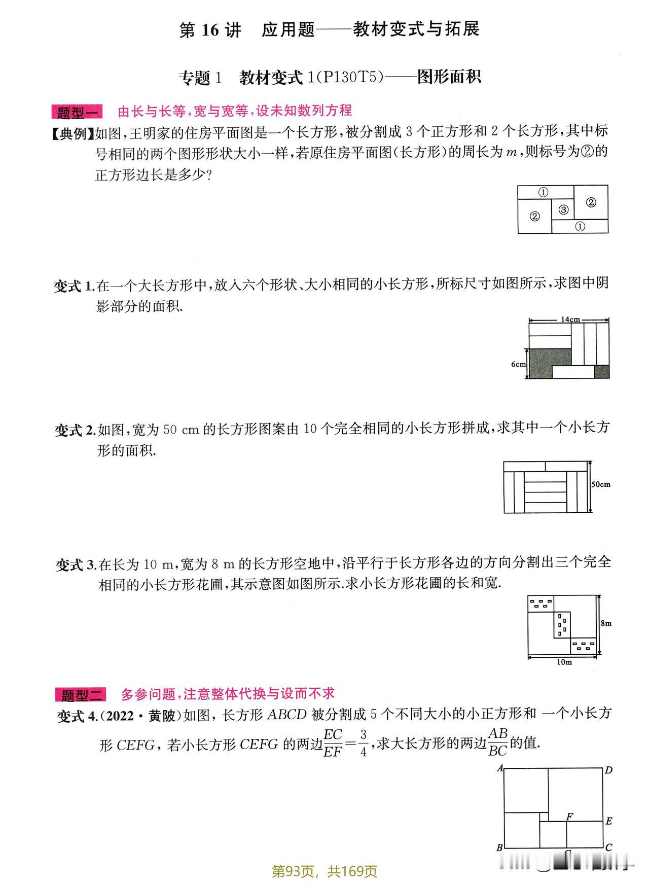 一网打尽——七年级一元一次方程应用题大总结，全部掌握，考试应用题一分不丢！