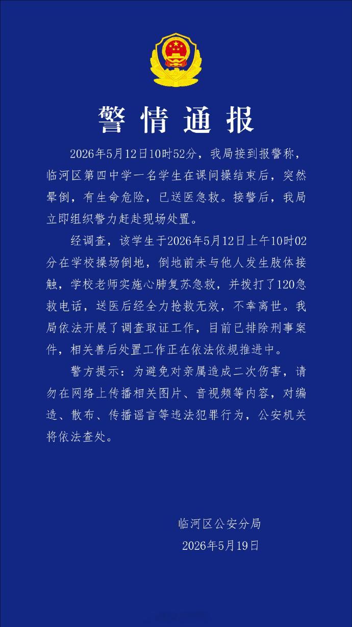 警方通报中学女生跑操后死亡学校要高度重视这事，因为这种参加跑操、运动会突然昏倒乃