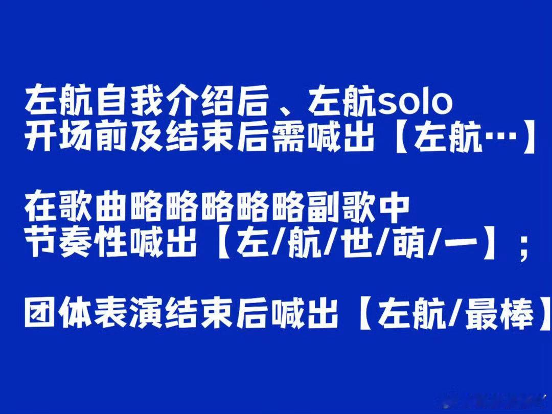 【盘了一下歌单，在左航被张极抢走双人舞台被迫加入三人舞台之后，2829宝铲航的三