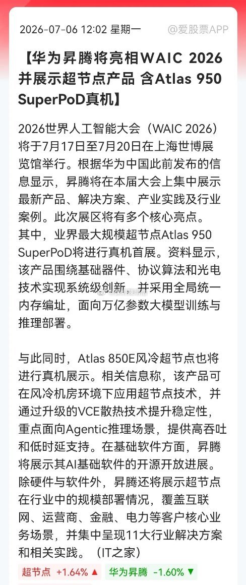 昇腾950真机首秀，超节点时代启幕！国产AI算力从单卡追赶到集群超越的逻辑正在被