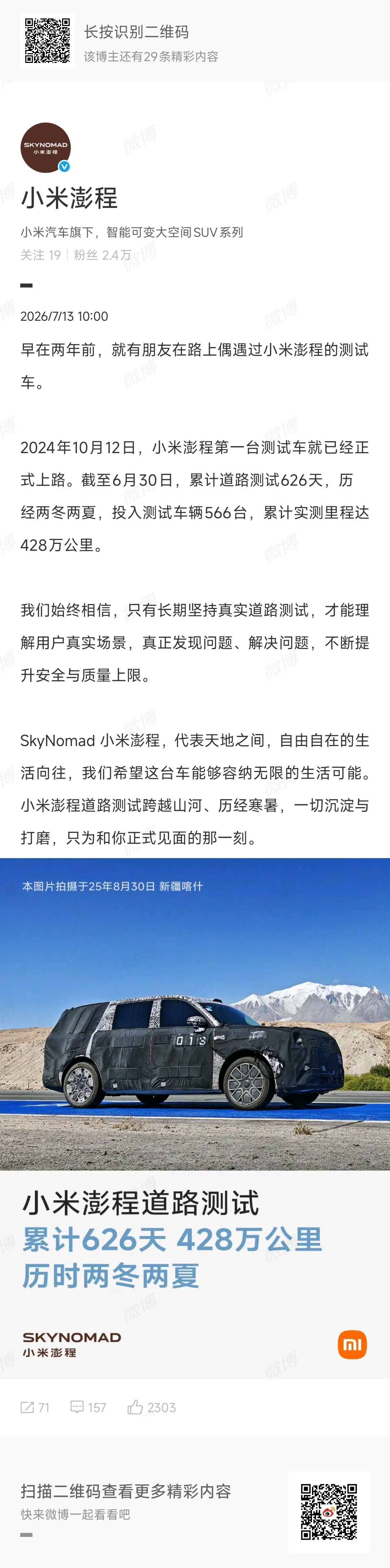 小米澎程路测566台行驶428万公里 关于路测这个事，其实大家可能完全意识不到小