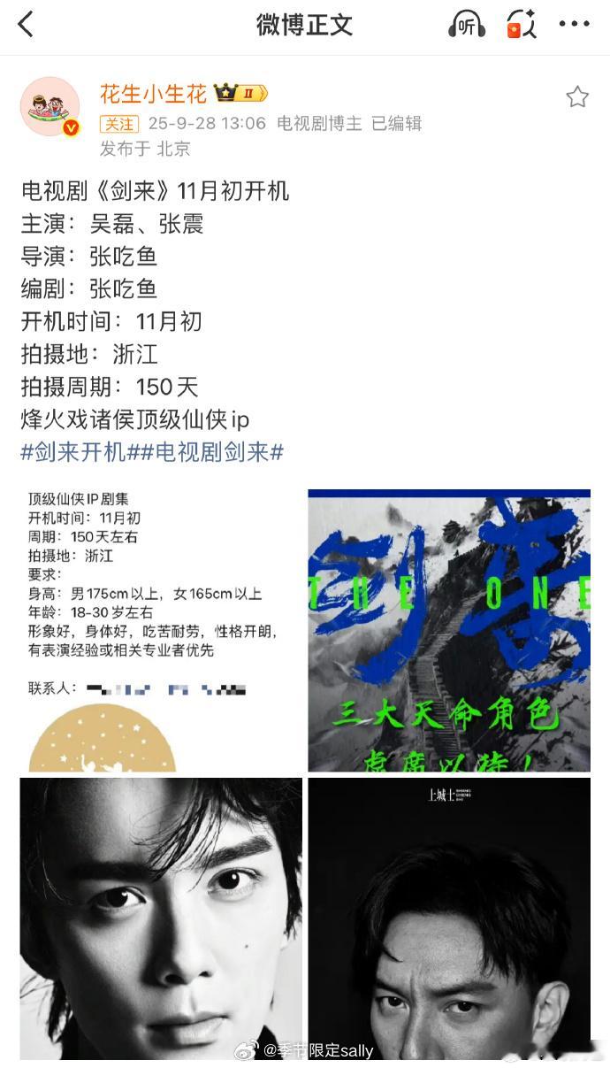 吴磊顶级仙侠IP电视剧《剑来》11月初开机！​​ ​​​