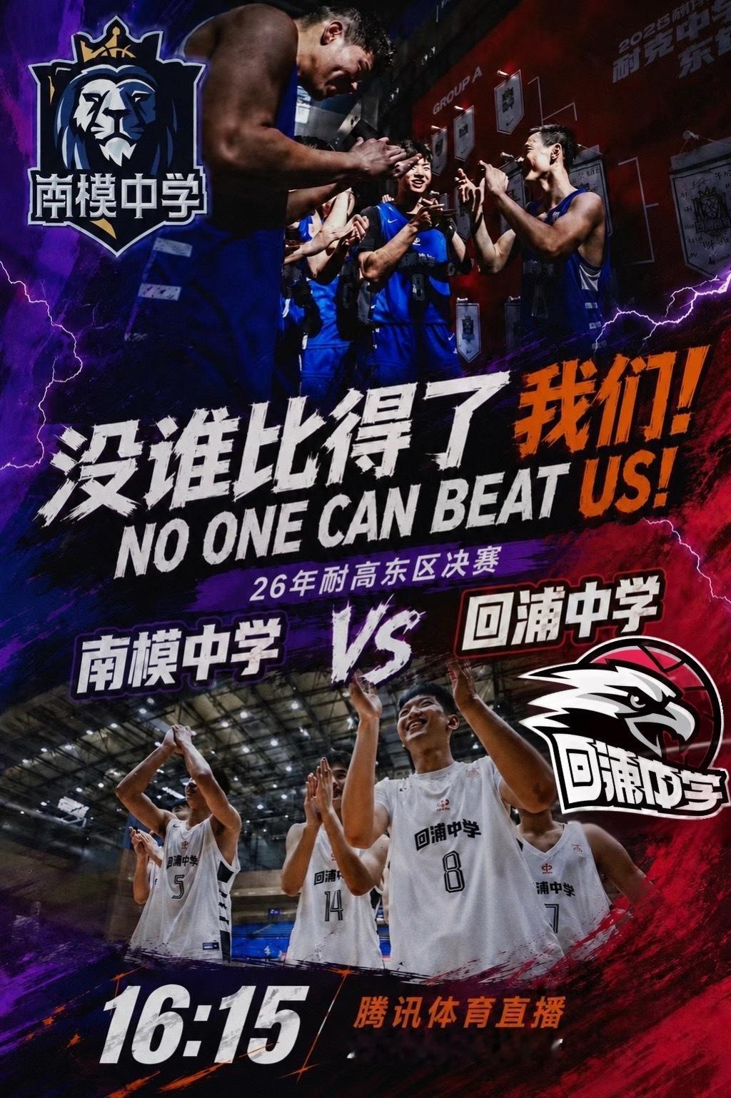 耐克中国高中篮球联赛 北区决赛是老友重逢：吉林省实验🐺三年内第二次在北区决赛迎
