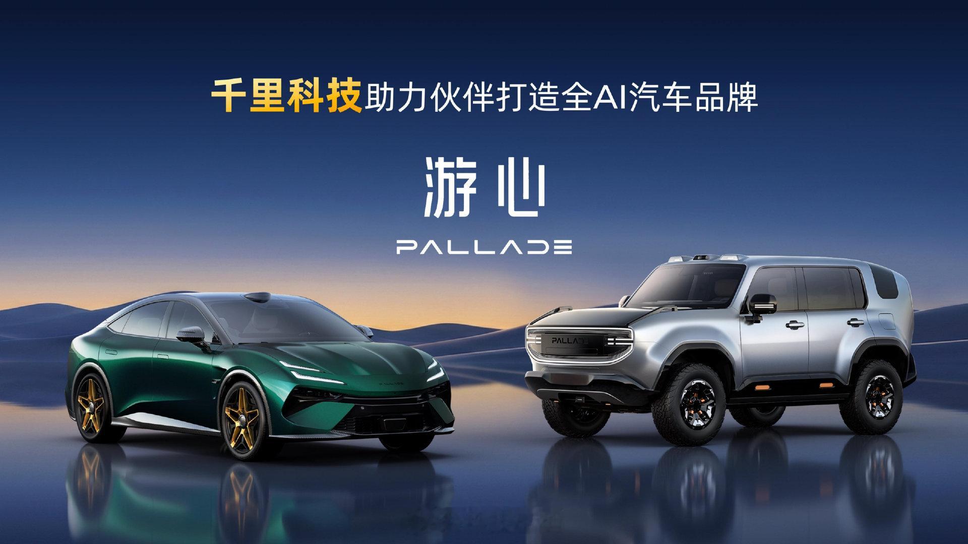 千里科技这场AI战略发布会，核心并非发布某项单一新功能，而是系统性地把“AI+车