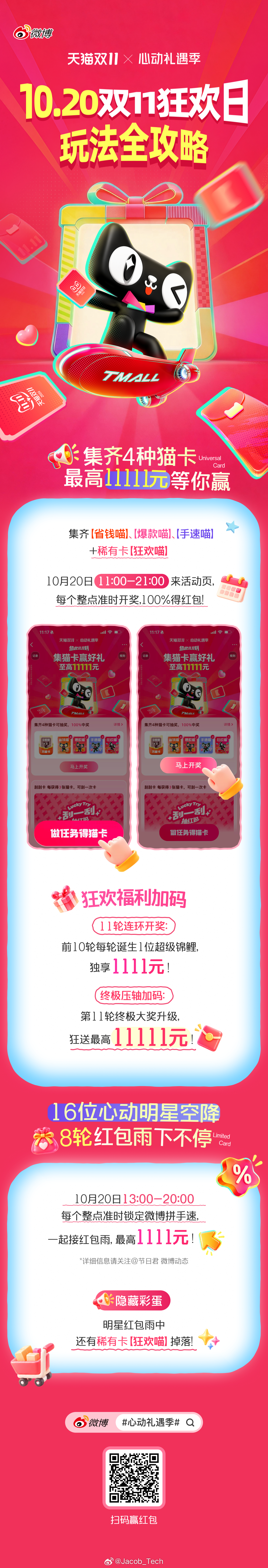 11111 元好运红包 赶紧冲了朋友们！双 11 预热的快乐，从集猫卡开始咯！实