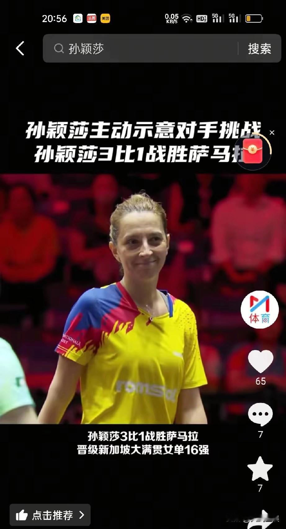 莎莎对阵萨马拉最大的收获
不是3-1胜了萨马拉
也不是自己跨入8强，而是萨马拉的