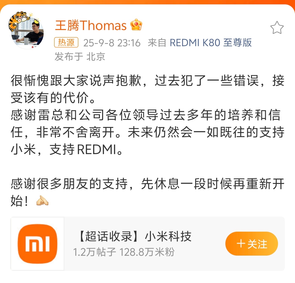 昨晚睡得有点早，错过了大瓜。 小米王腾因泄密被辞退 看了下来龙去脉，泄密也算是实