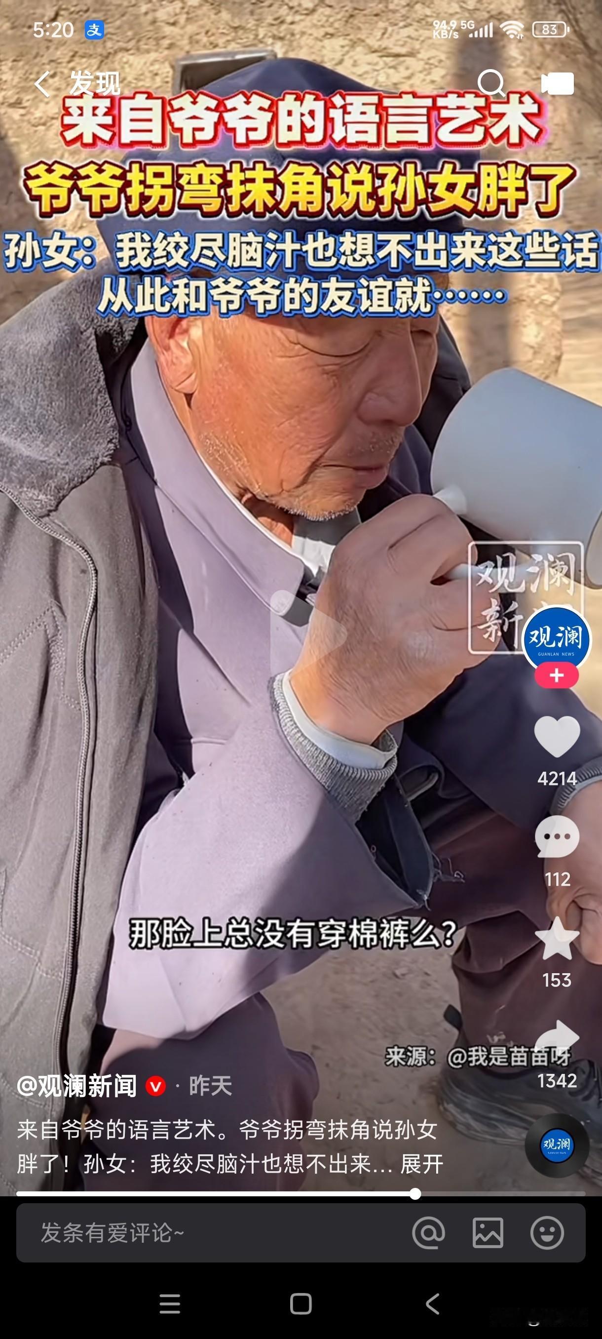 爷爷拐弯抹角的语言艺术顿时让孙女猝不及防，爷爷说孙女胖了，孙女说穿的棉裤显胖，爷