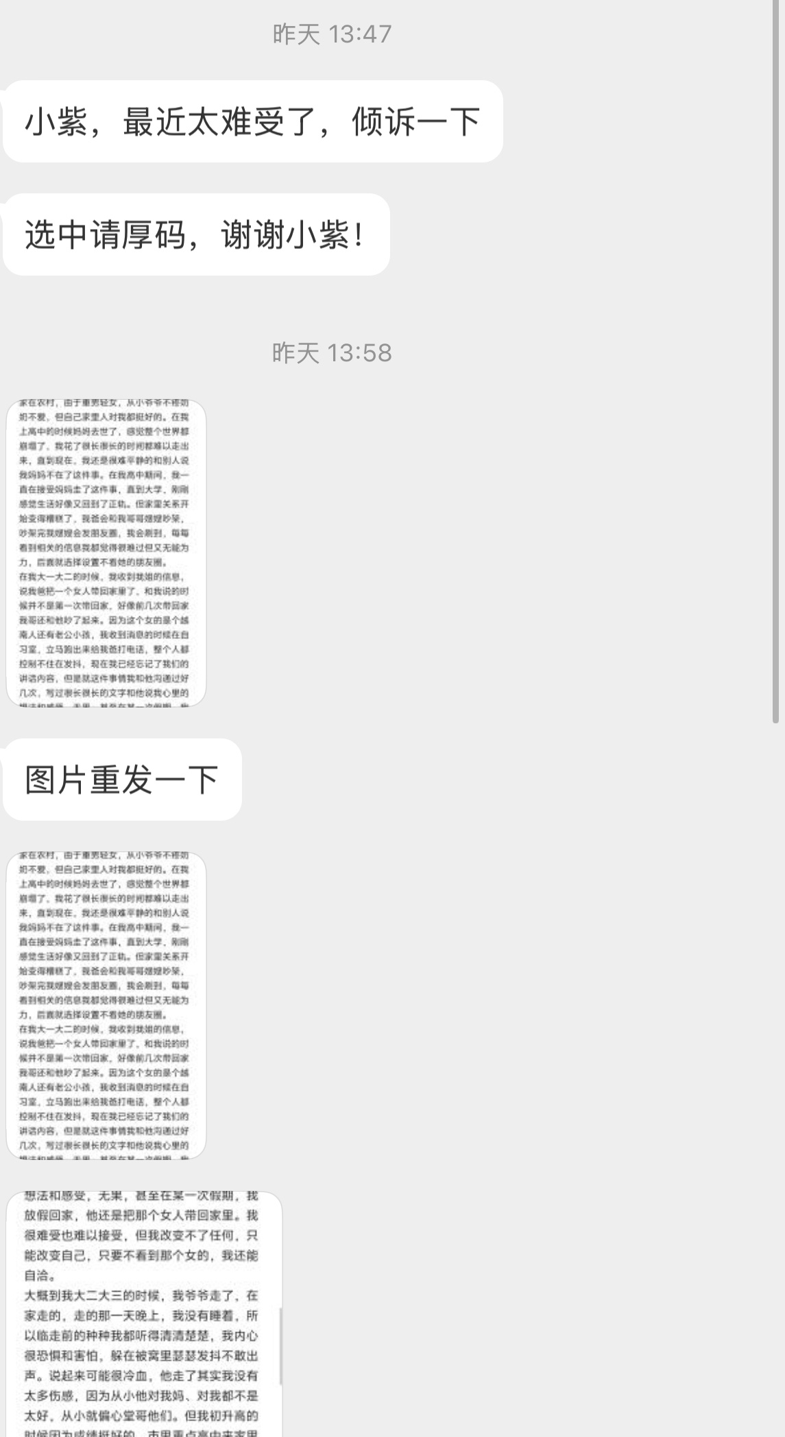 【小紫，最近太难受了，倾诉一下家在农村，由于重男轻女，从小爷爷不疼奶奶不爱，但自