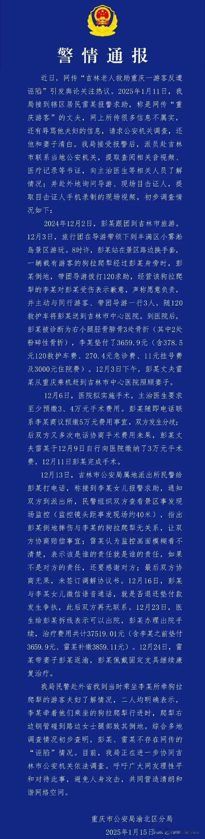 吉林老人救助游客反遭诬陷事件反转了，重庆警方千里迢迢来吉林看录像，经过周密细致的