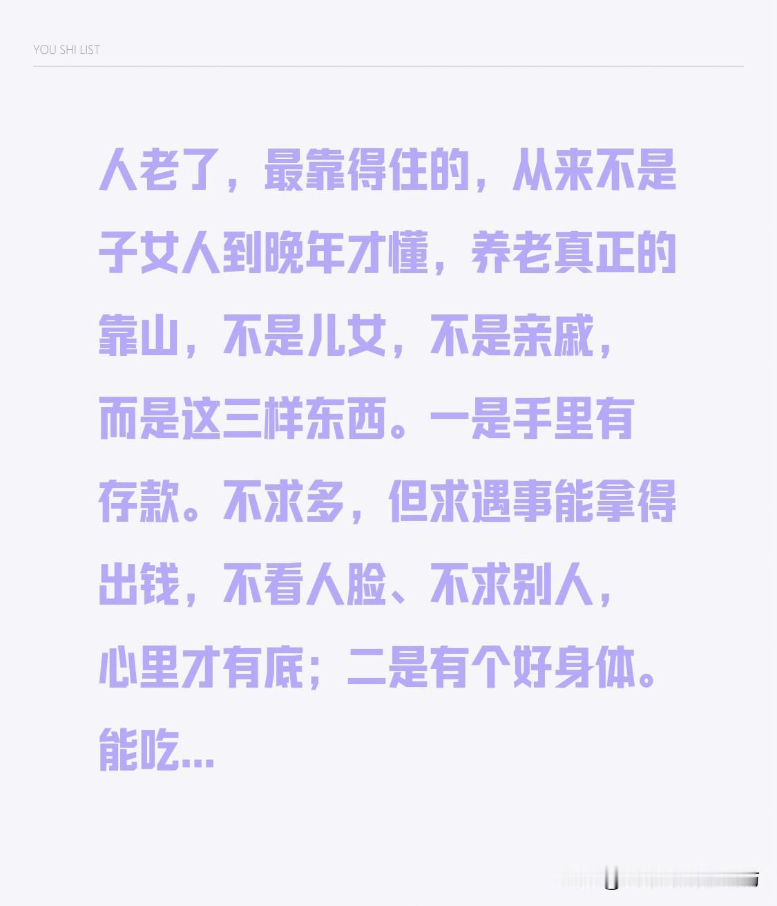 人老了，最靠得住的，从来不是子女

人到晚年才懂，养老真正的靠山，不是儿女，不是