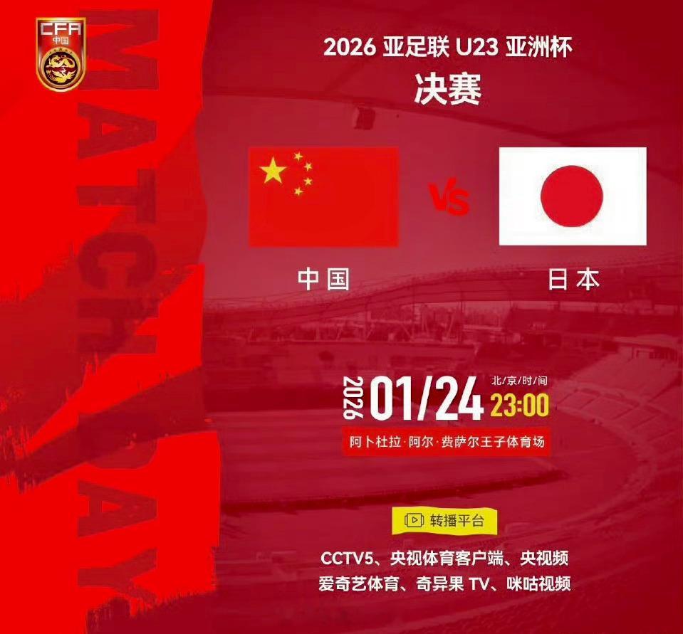 在结束的2026年U23亚洲杯半决赛中，中国U23男足以3比0完胜越南队，首次挺