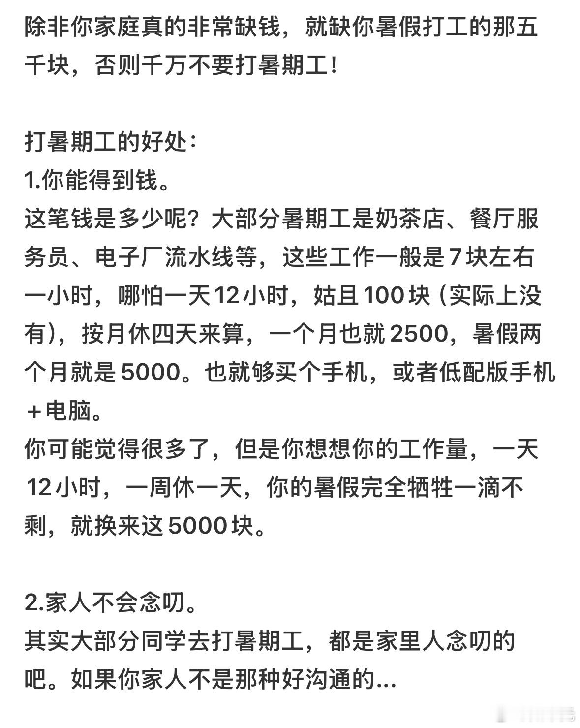 高考完千万不要急着打暑假工 