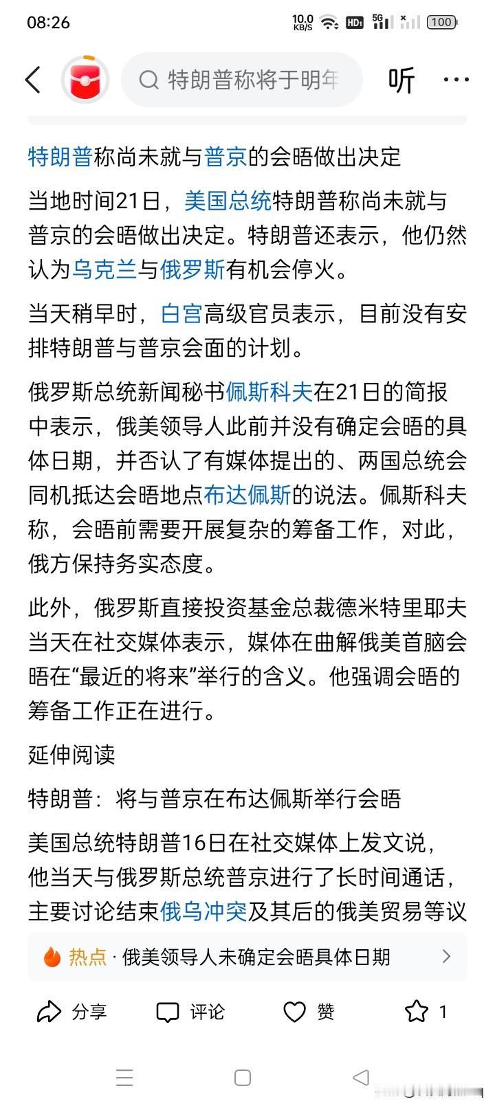 本来意义就不大！
现在是乌克兰的抵抗战争，不是美国的战争，并且乌克兰几乎差不多受