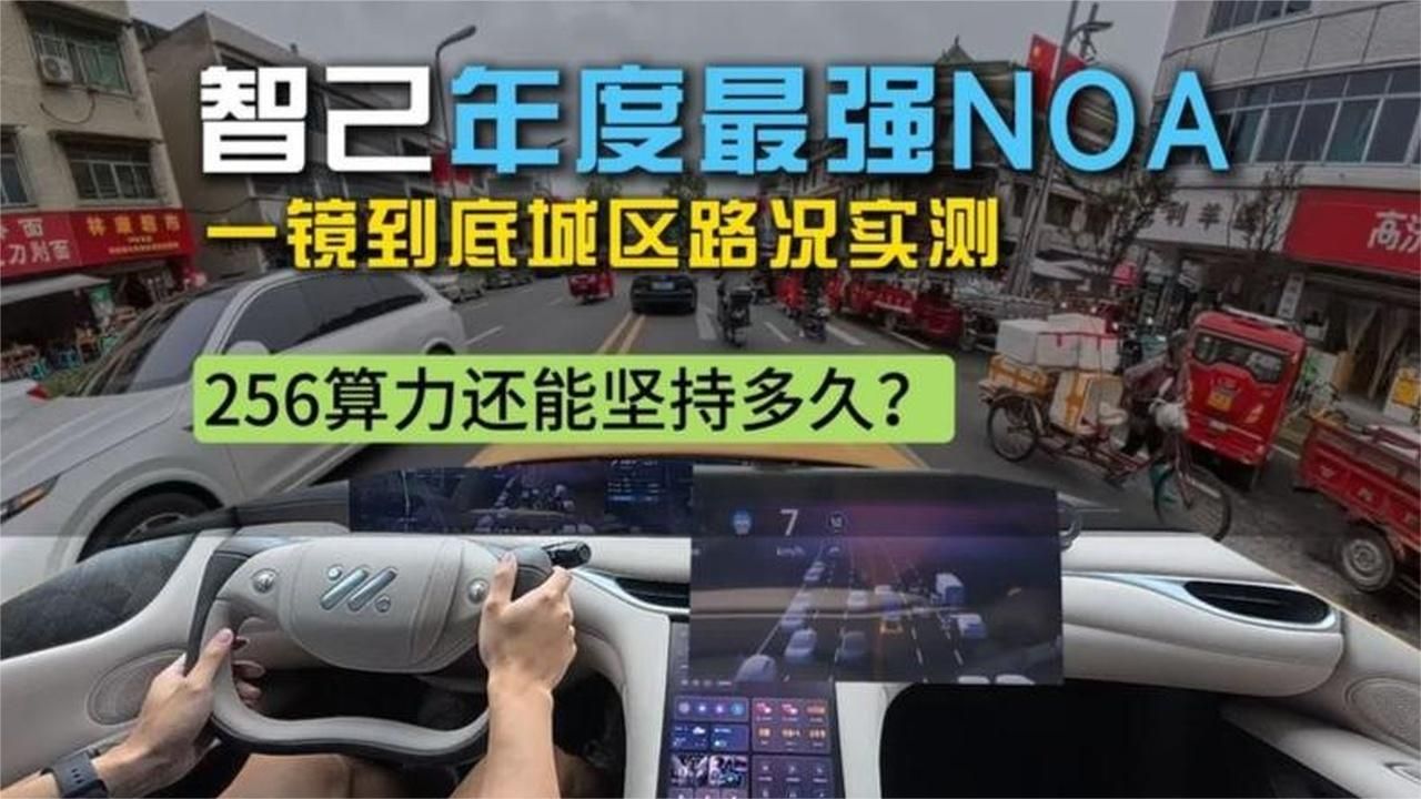 智己辅助驾驶半年后提升多大？一镜到底看真相