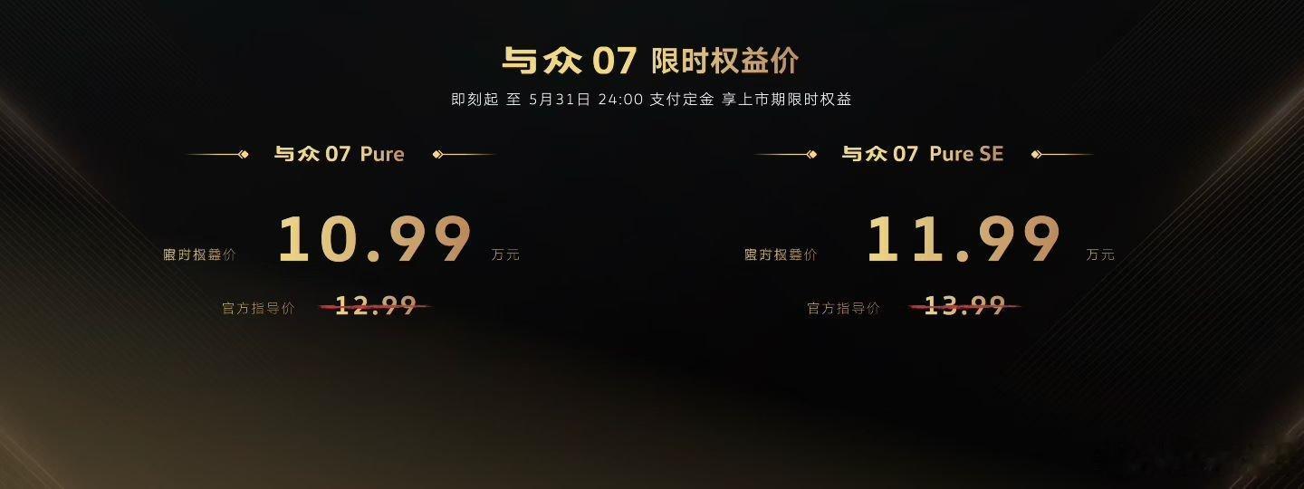 价格一波比一波有诚意！大众安徽旗下“潮流智慧纯电轿跑”与众07和全面焕新的与众0