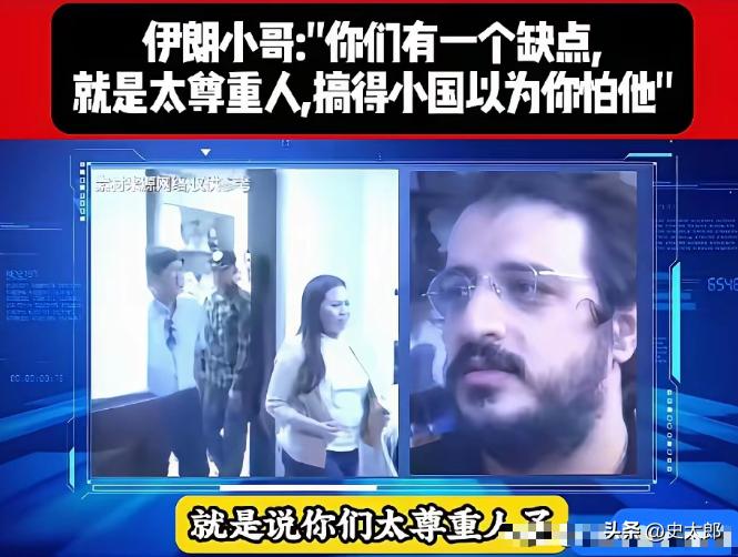 为什么小国都不怕中国？一个伊朗人给出了答案！他说：是你们中国，中国人太尊重外国，