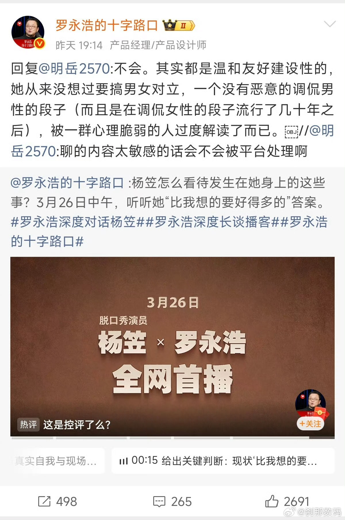 杨笠罗永浩现在所做的，本质就是在享受男女对立带来的巨大争议红利心里什么都懂又要装