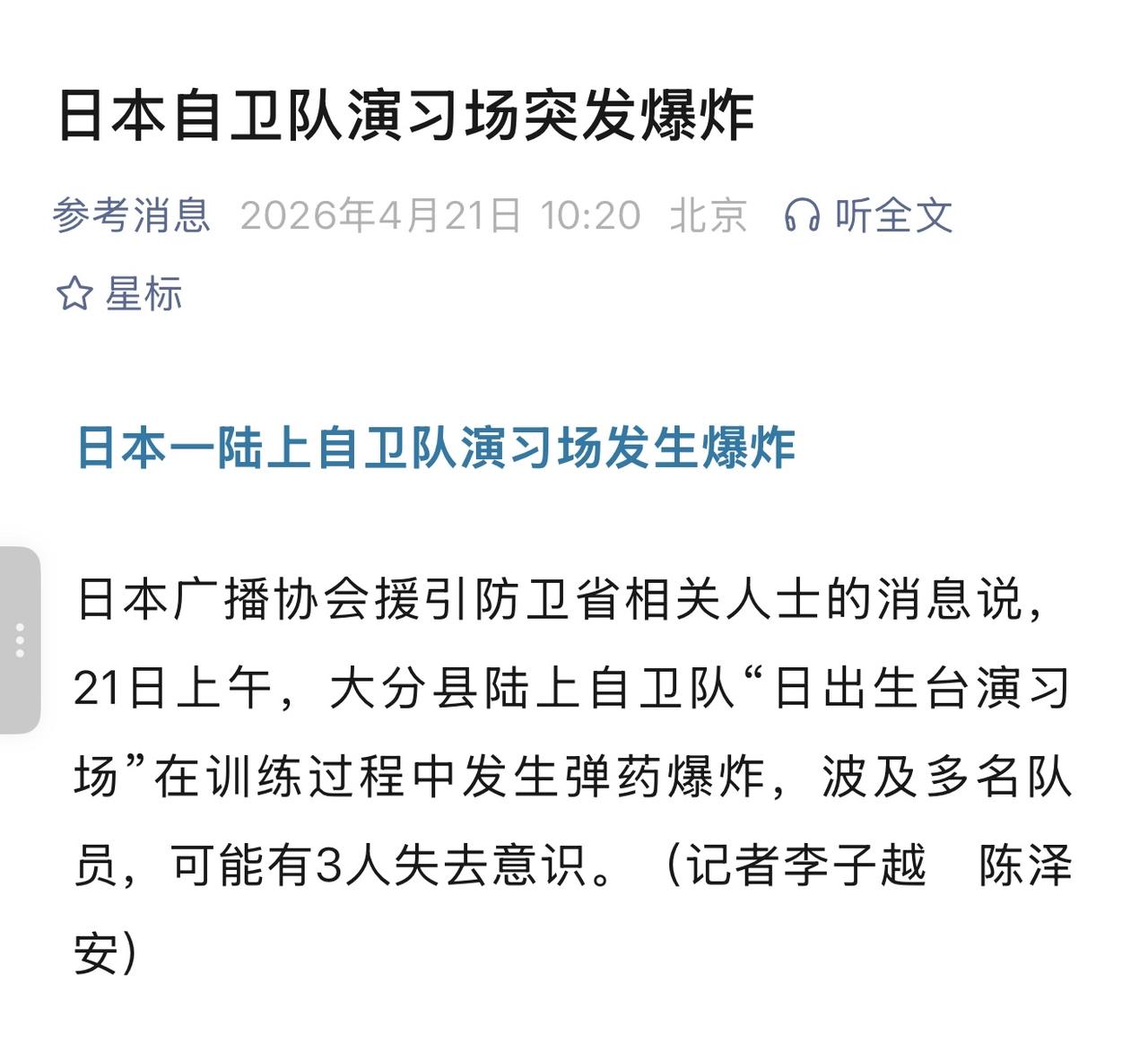自卫队怕不是在演练自爆？大分县上大分，神风限定款，自卫队值得拥有[呲牙][呲牙]