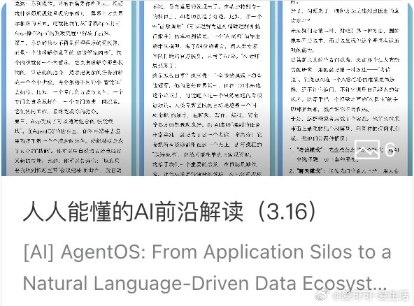 [人人能懂AI前沿] 智能操作系统、AI自进化、评估陷阱与模块化机器人 网页链接