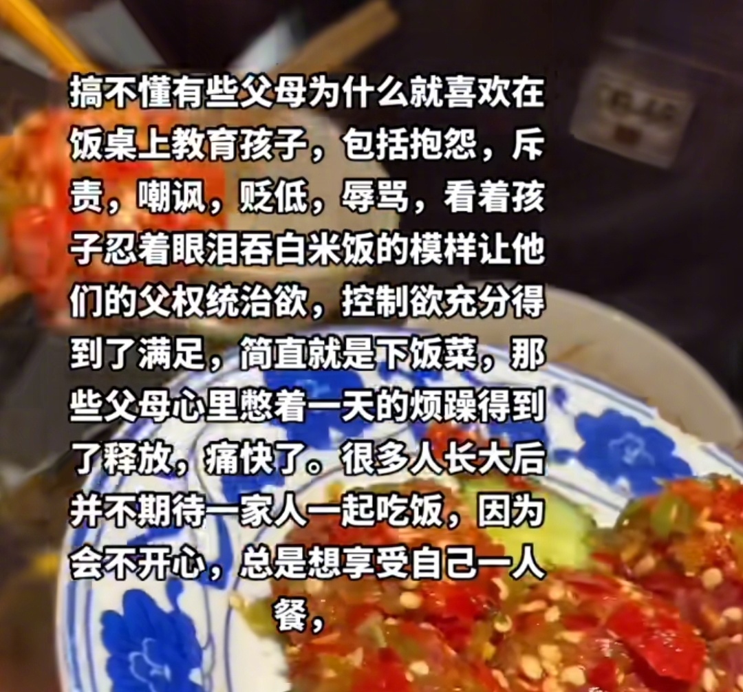 真的很讨厌饭桌教育[苦涩] ​​​