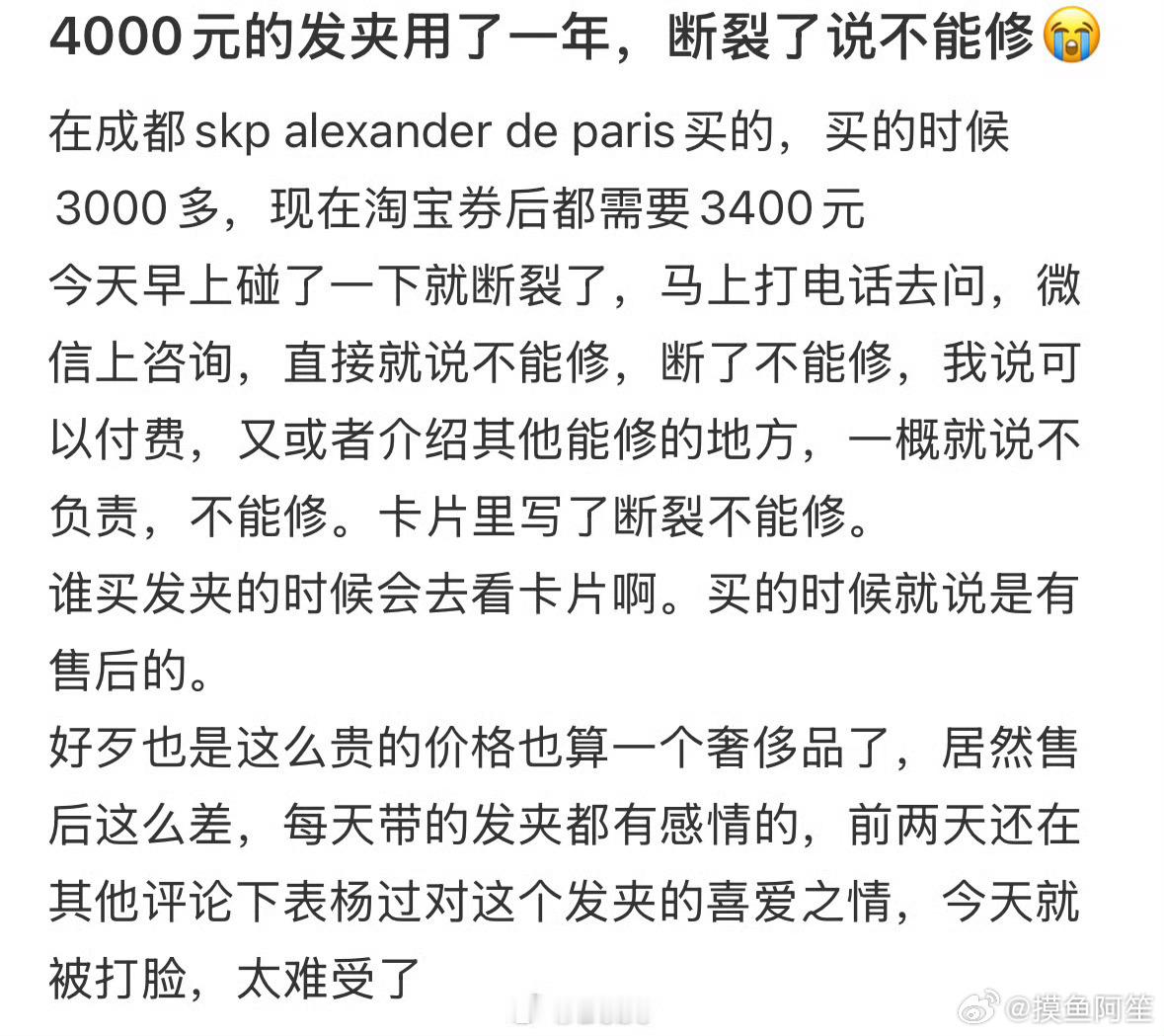 我对这种完全超过商品本身价值的奢侈品的态度就是，只有它坏了你也完全不觉得心疼的情