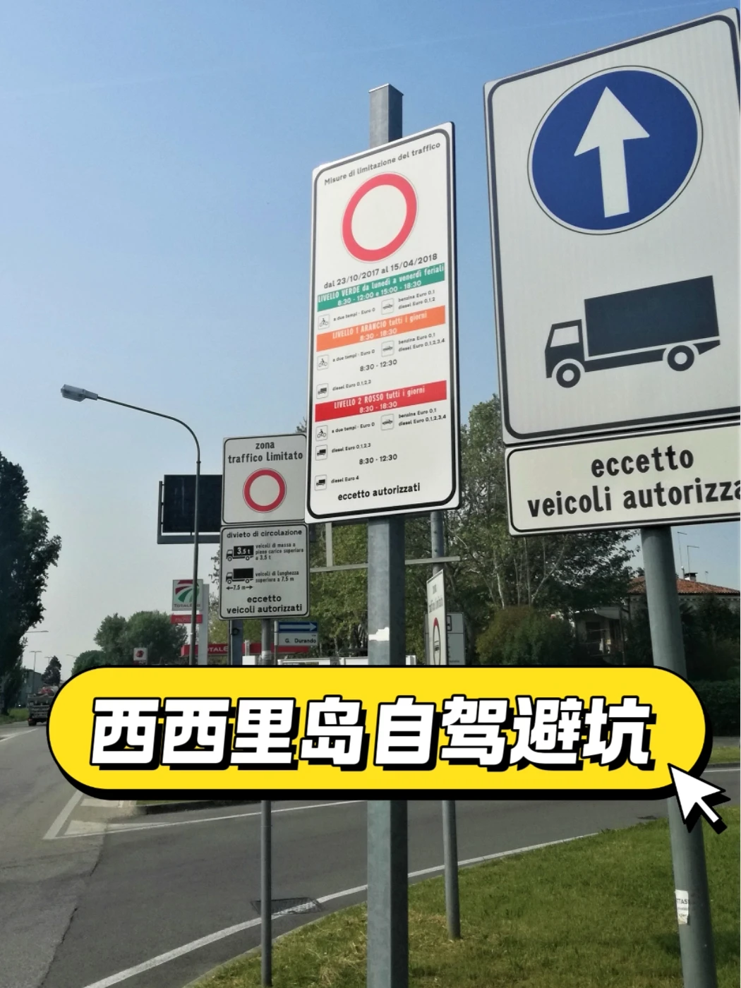 看完这篇ZTL及停车避坑指南再自驾西西里